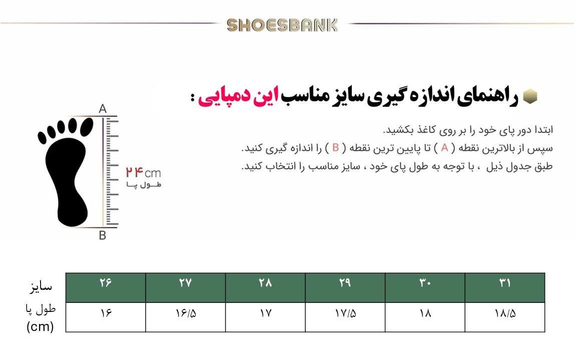 راهنمای سایز